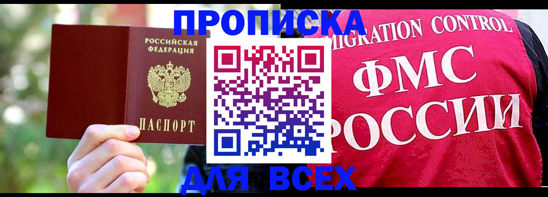 прописка для школы в Бавлах